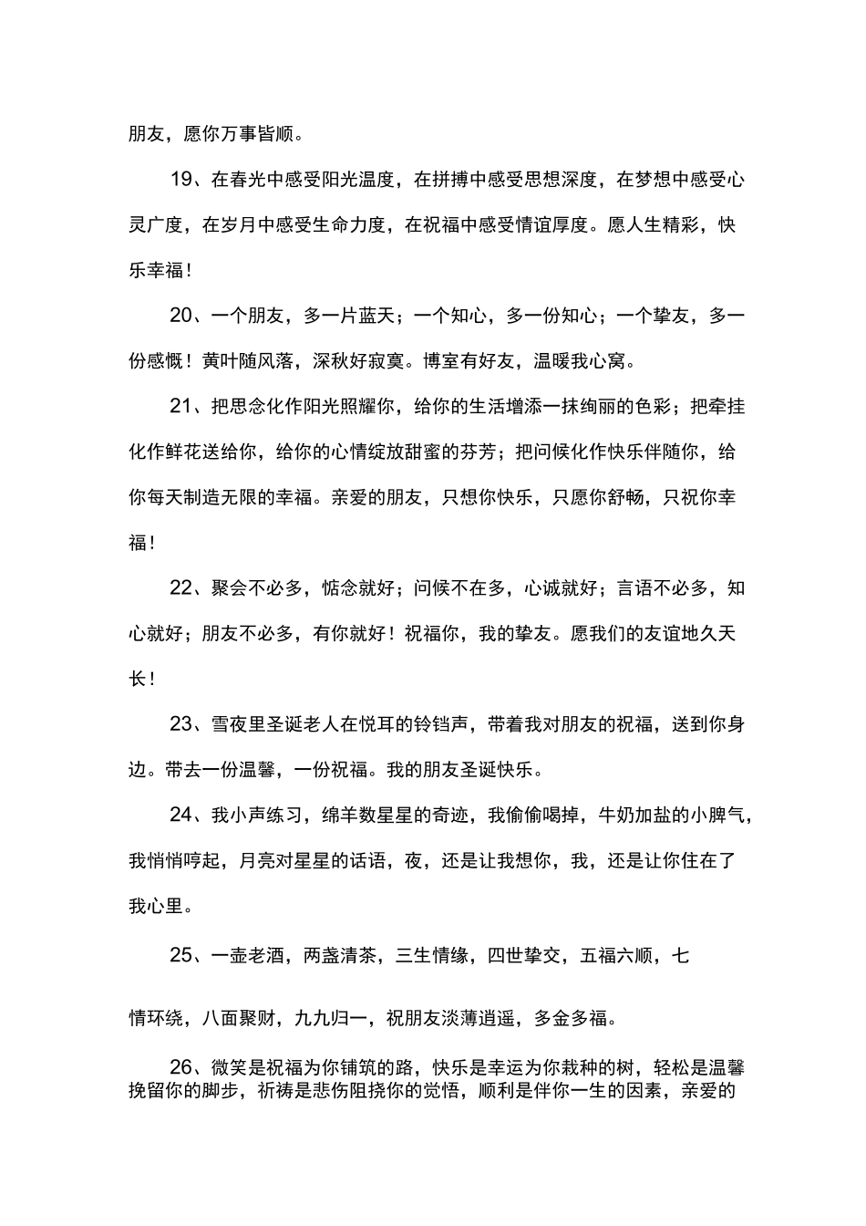 抖音祝福语的句子_第3页