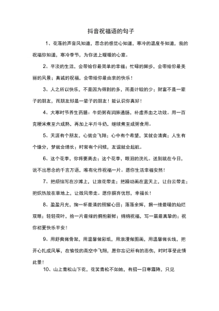 抖音祝福语的句子