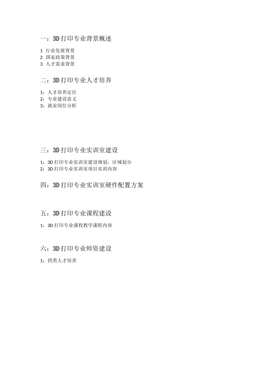 中高职院校校园创客空间建设方案_第2页