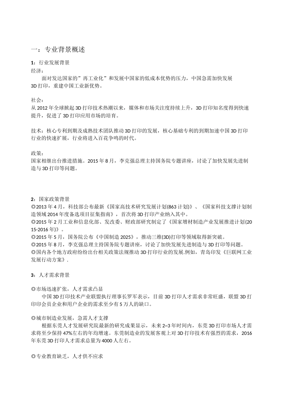 中高职院校校园创客空间建设方案_第3页