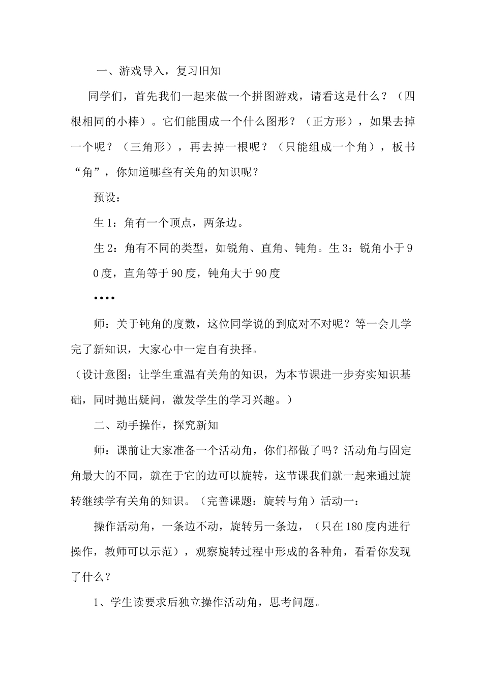 《旋转与角》教学设计_第2页