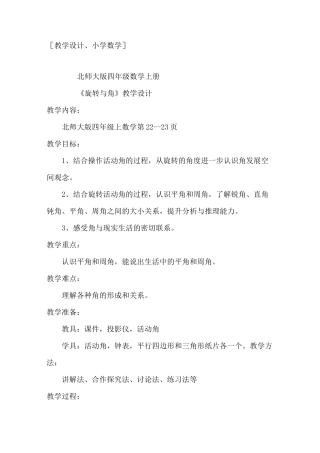《旋转与角》教学设计