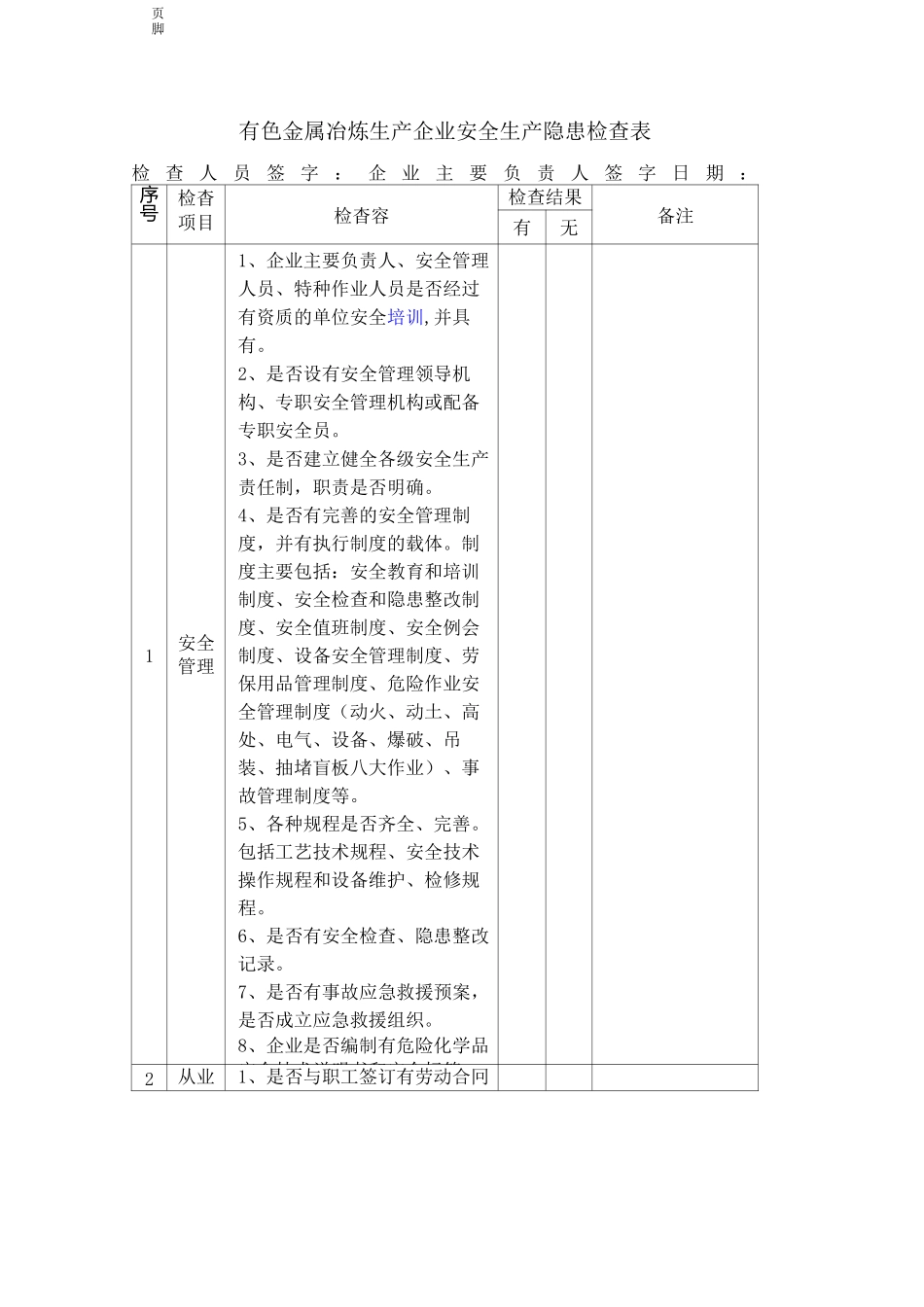 有色金属冶炼生产企业安全生产隐患检查表_第1页