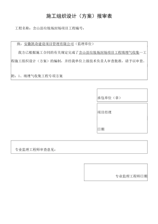 填埋气体收集工程专项方案