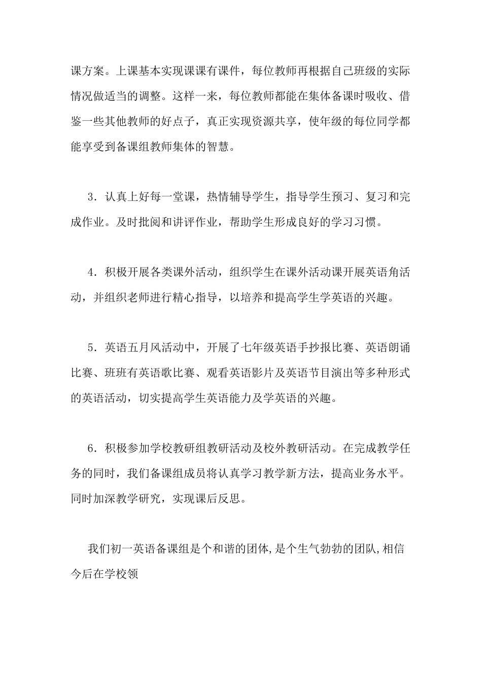 英语备课组工作总结_第2页