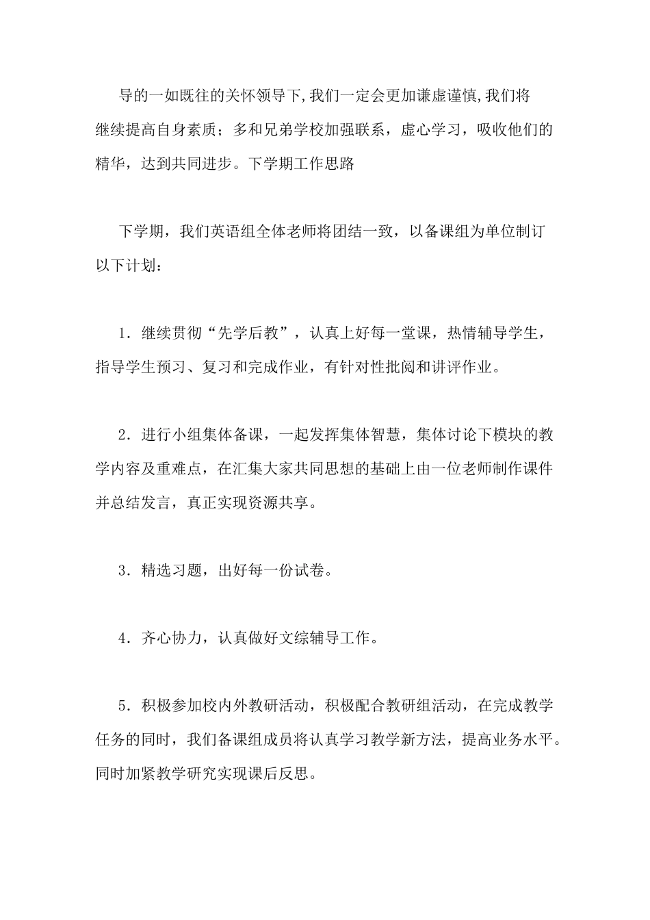 英语备课组工作总结_第3页