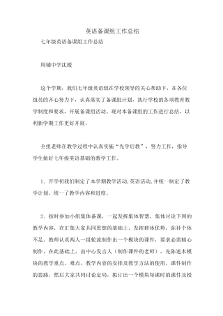 英语备课组工作总结