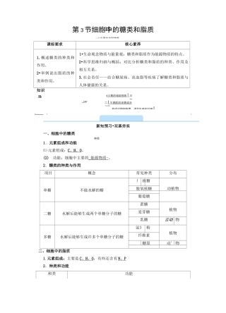 新教材人教版必修1 第2章 第3节 细胞中的糖类和脂质 学案