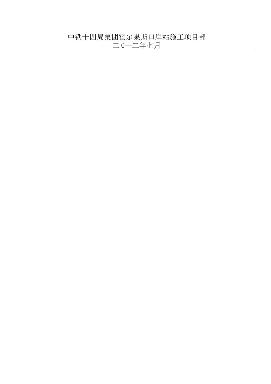 铁路轨道工程现场施工方法_第1页