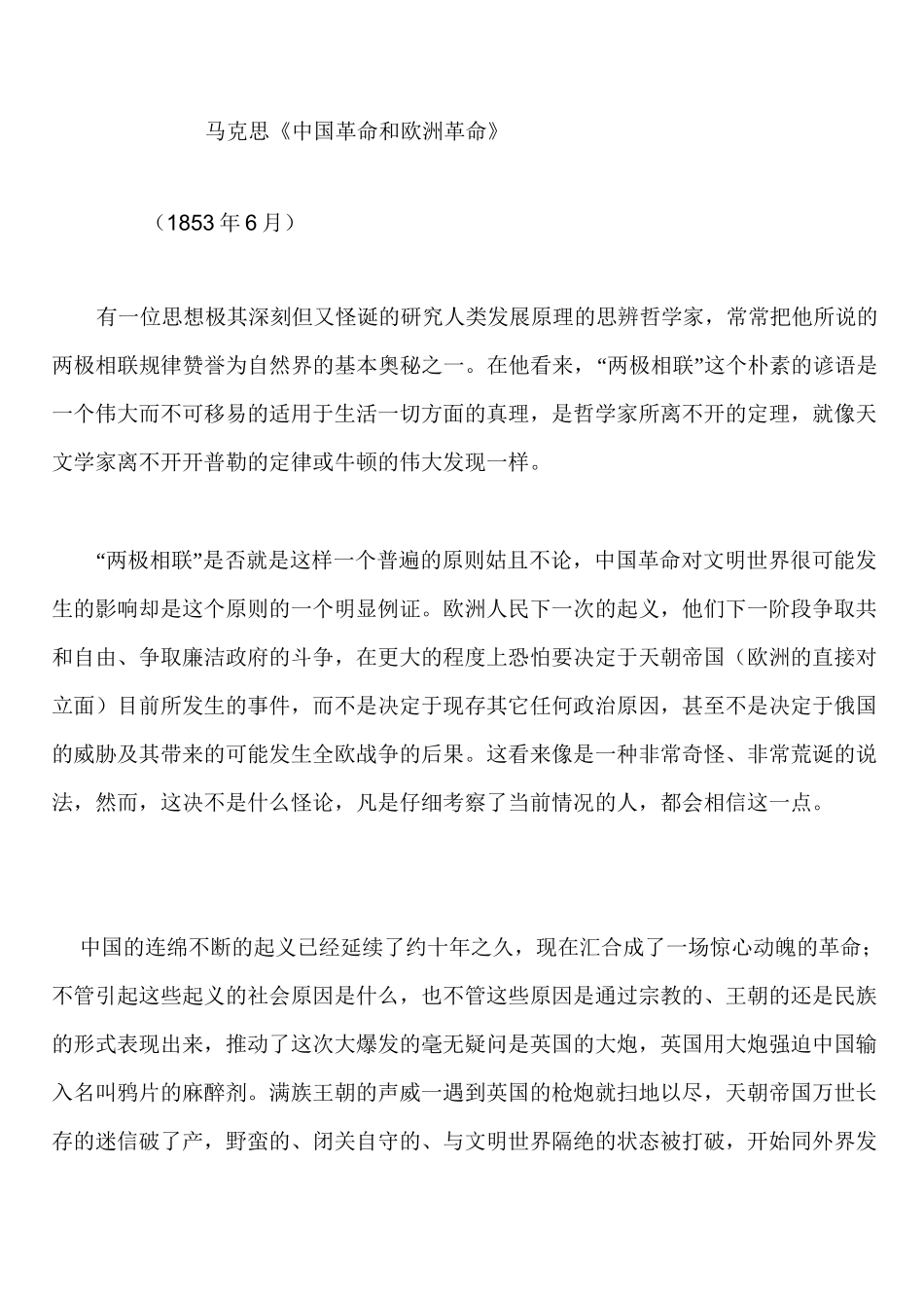 马克思-中国革命和欧洲革命_第1页