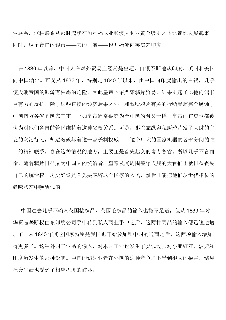 马克思-中国革命和欧洲革命_第2页