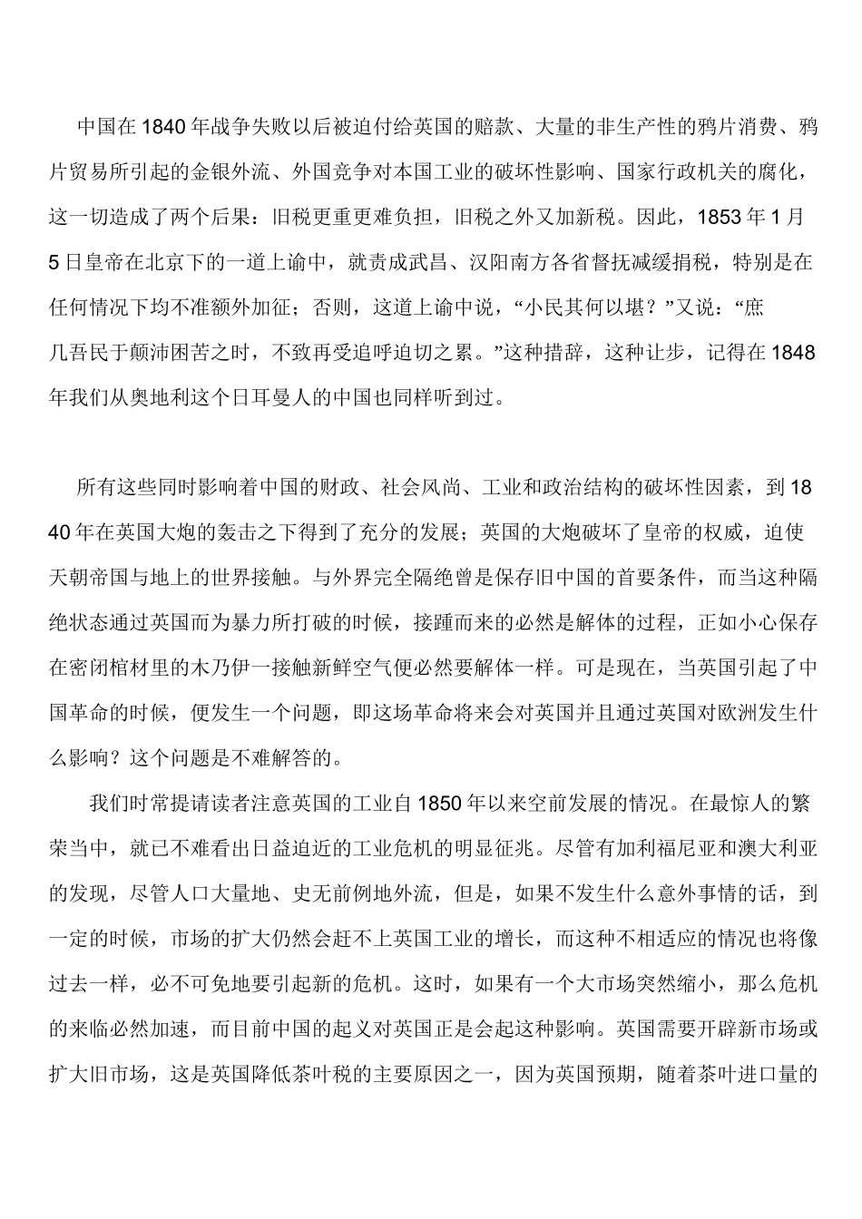 马克思-中国革命和欧洲革命_第3页