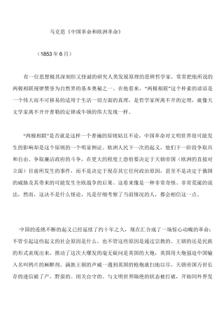马克思-中国革命和欧洲革命