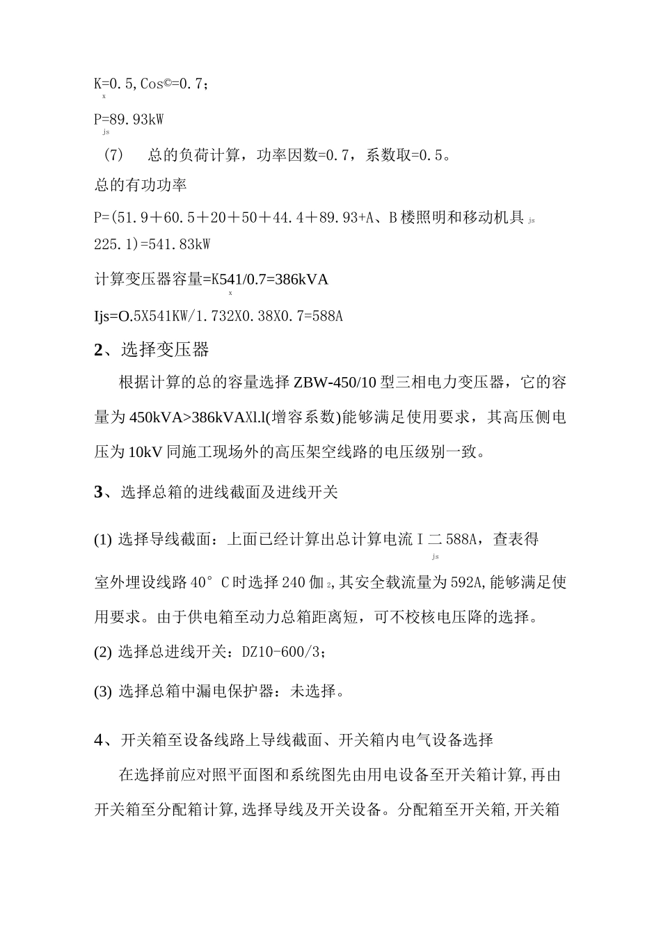 施工用电计算书_第2页