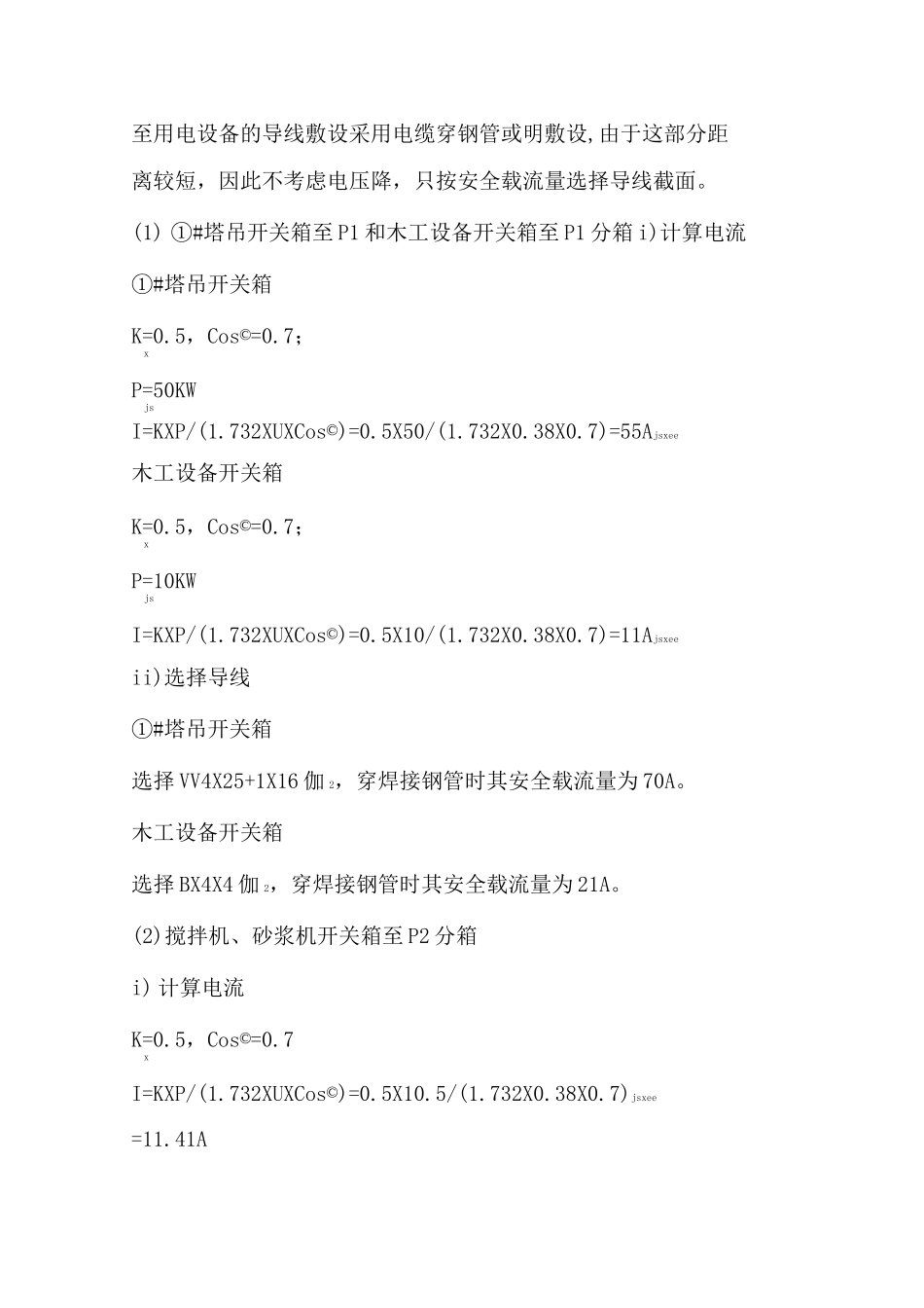 施工用电计算书_第3页