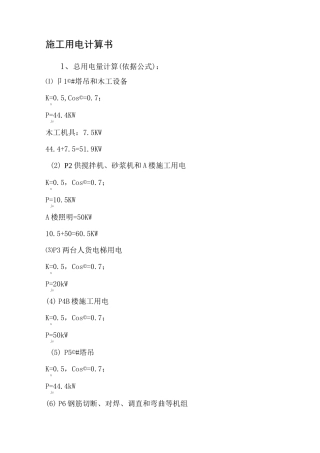 施工用电计算书