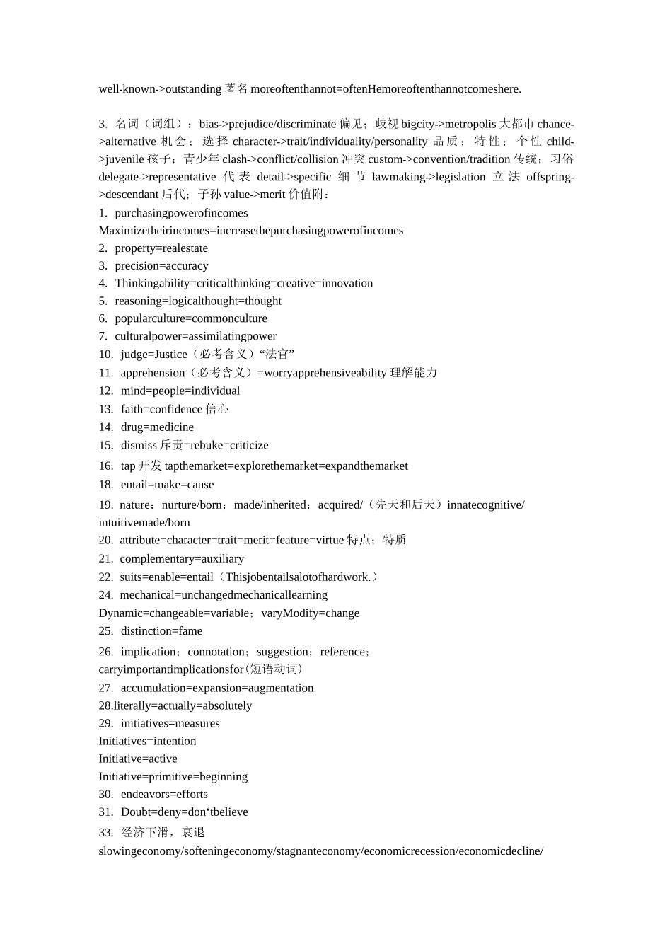 浙江新高考  概要写作-同义替换_第2页