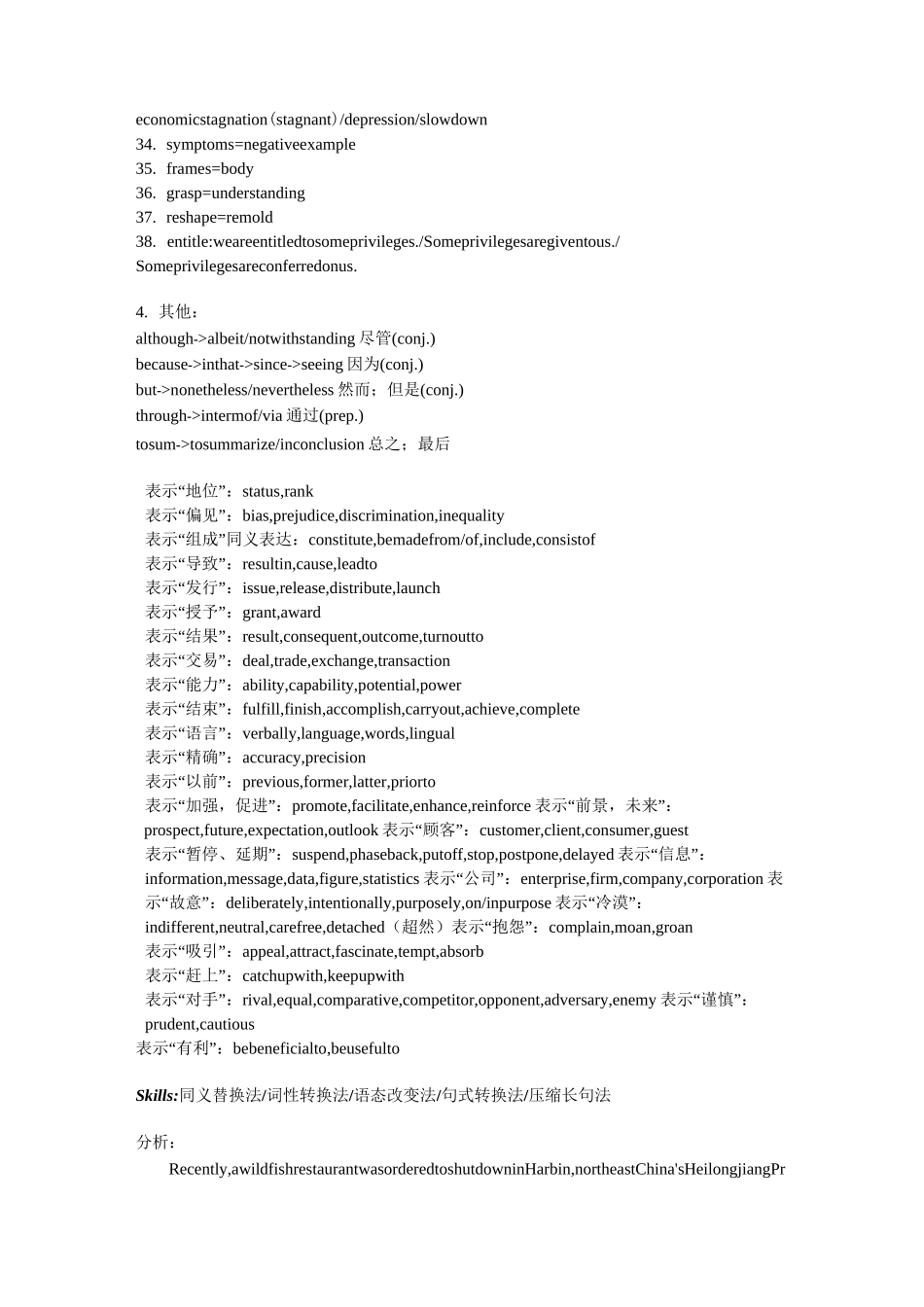 浙江新高考  概要写作-同义替换_第3页