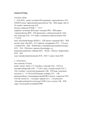 浙江新高考  概要写作-同义替换