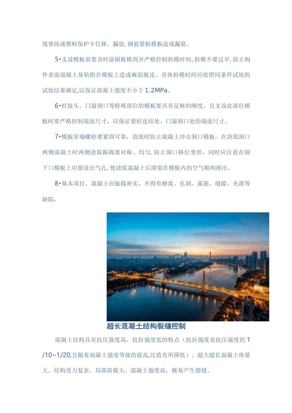 超长结构混凝土施工若干问题_第2页