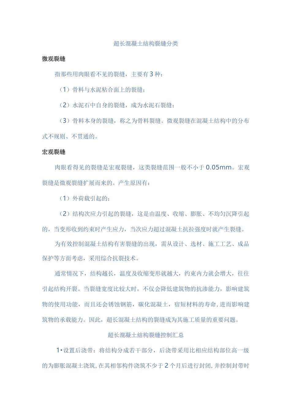 超长结构混凝土施工若干问题_第3页