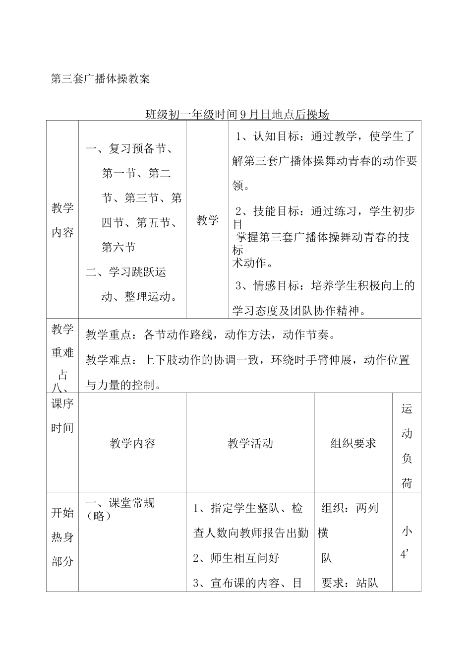 初中广播体操教案_第1页