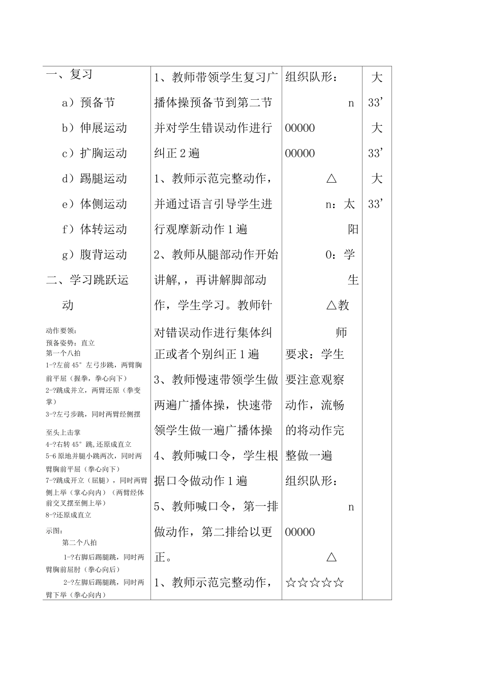 初中广播体操教案_第3页