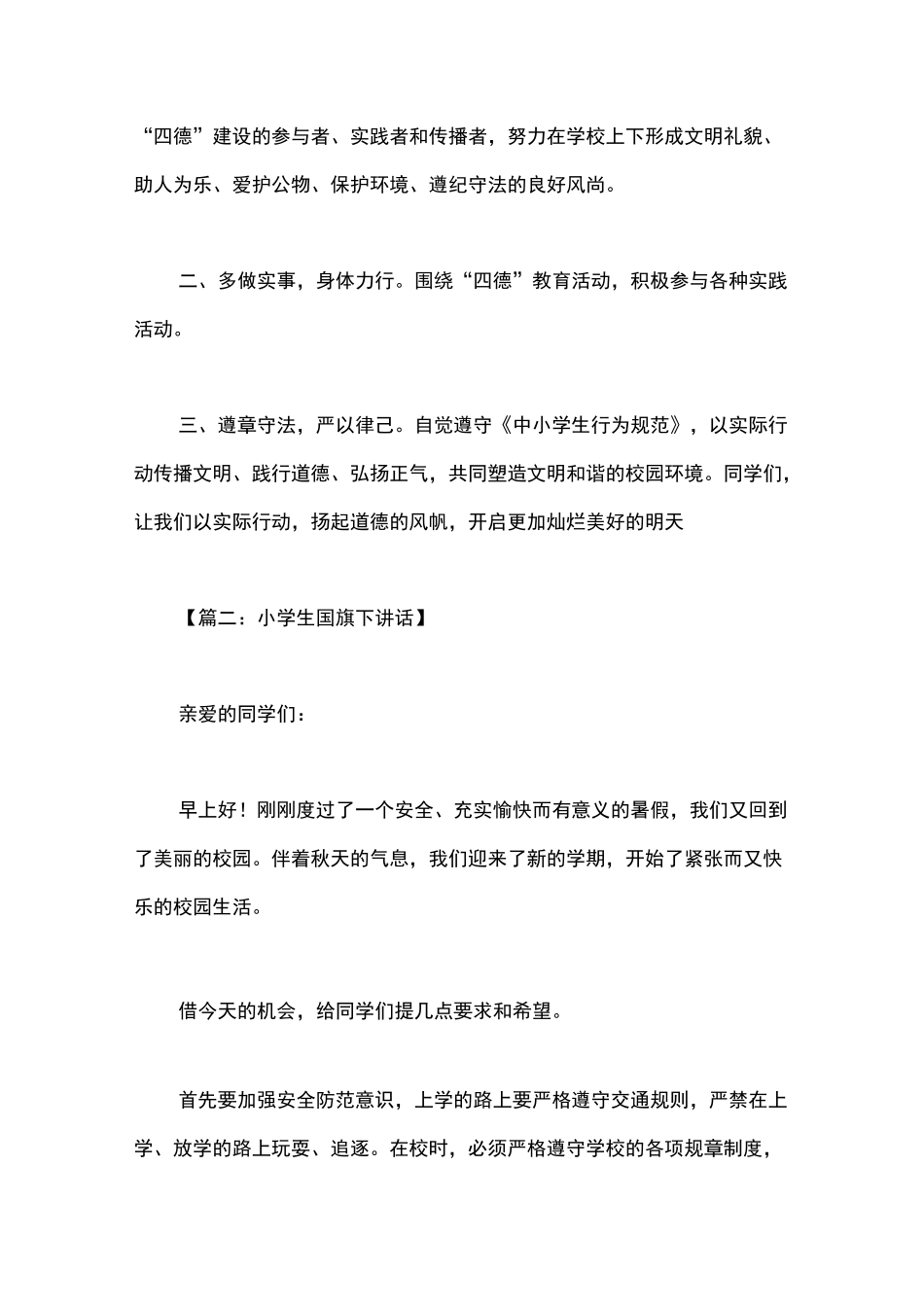 小学生国旗下讲话_第2页