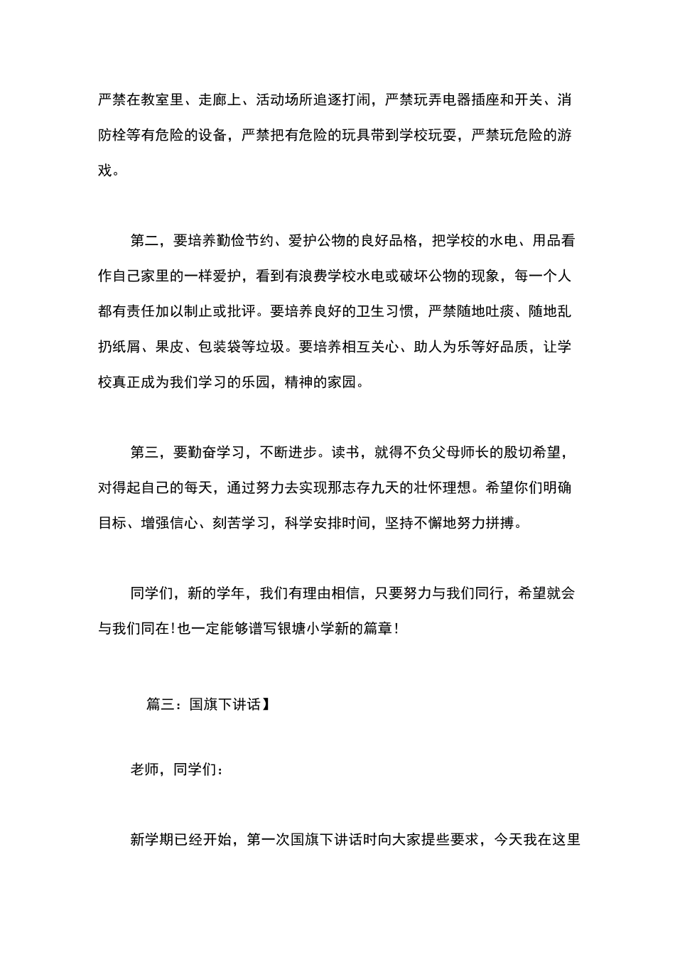 小学生国旗下讲话_第3页