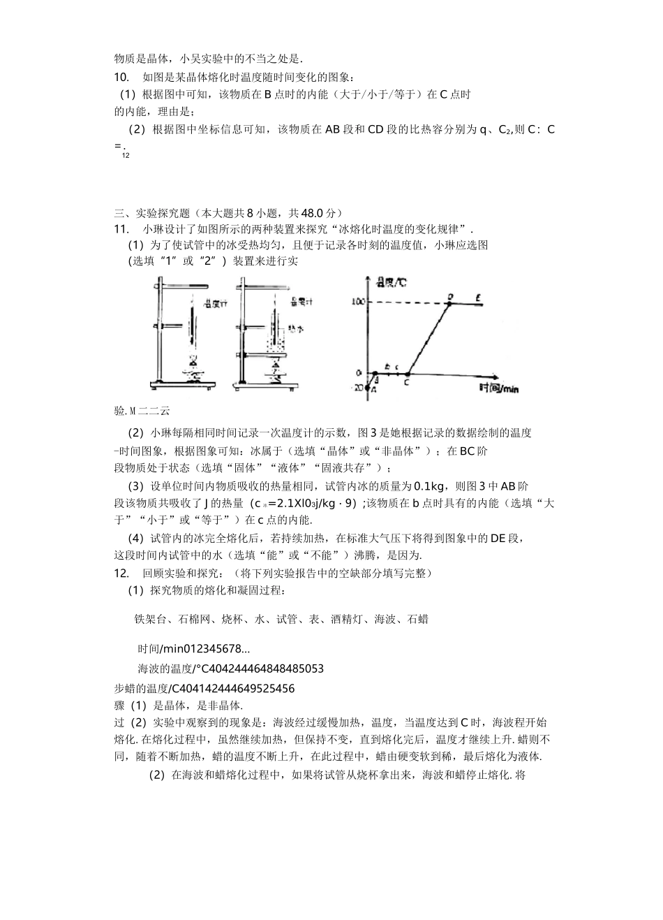 熔化和凝固习题含答案_第2页