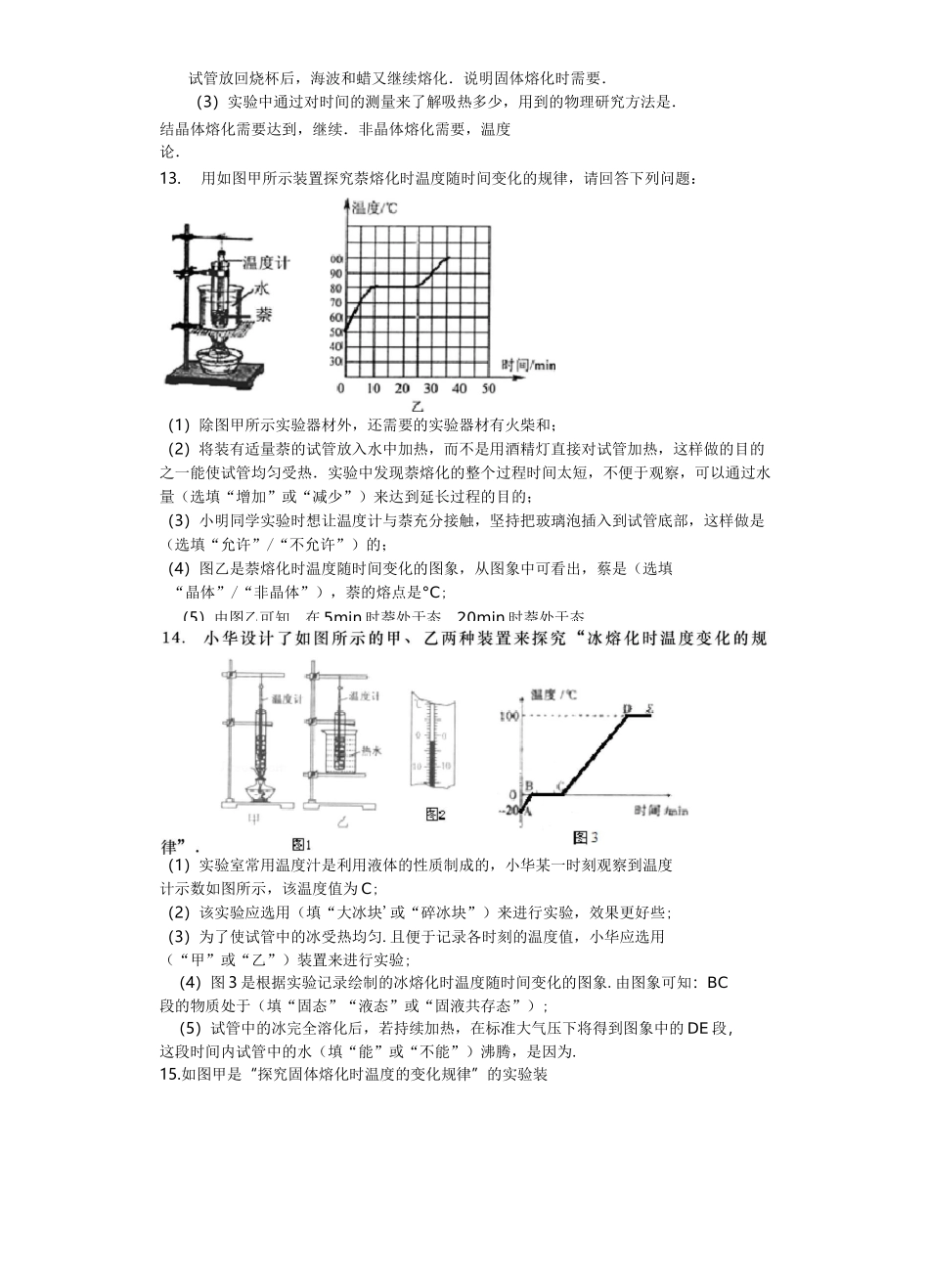 熔化和凝固习题含答案_第3页