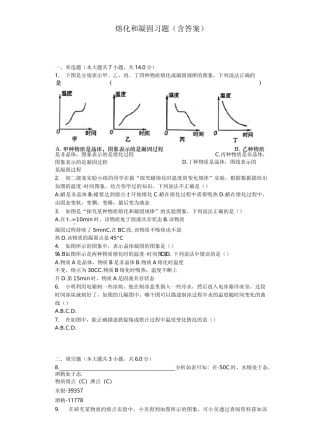 熔化和凝固习题含答案