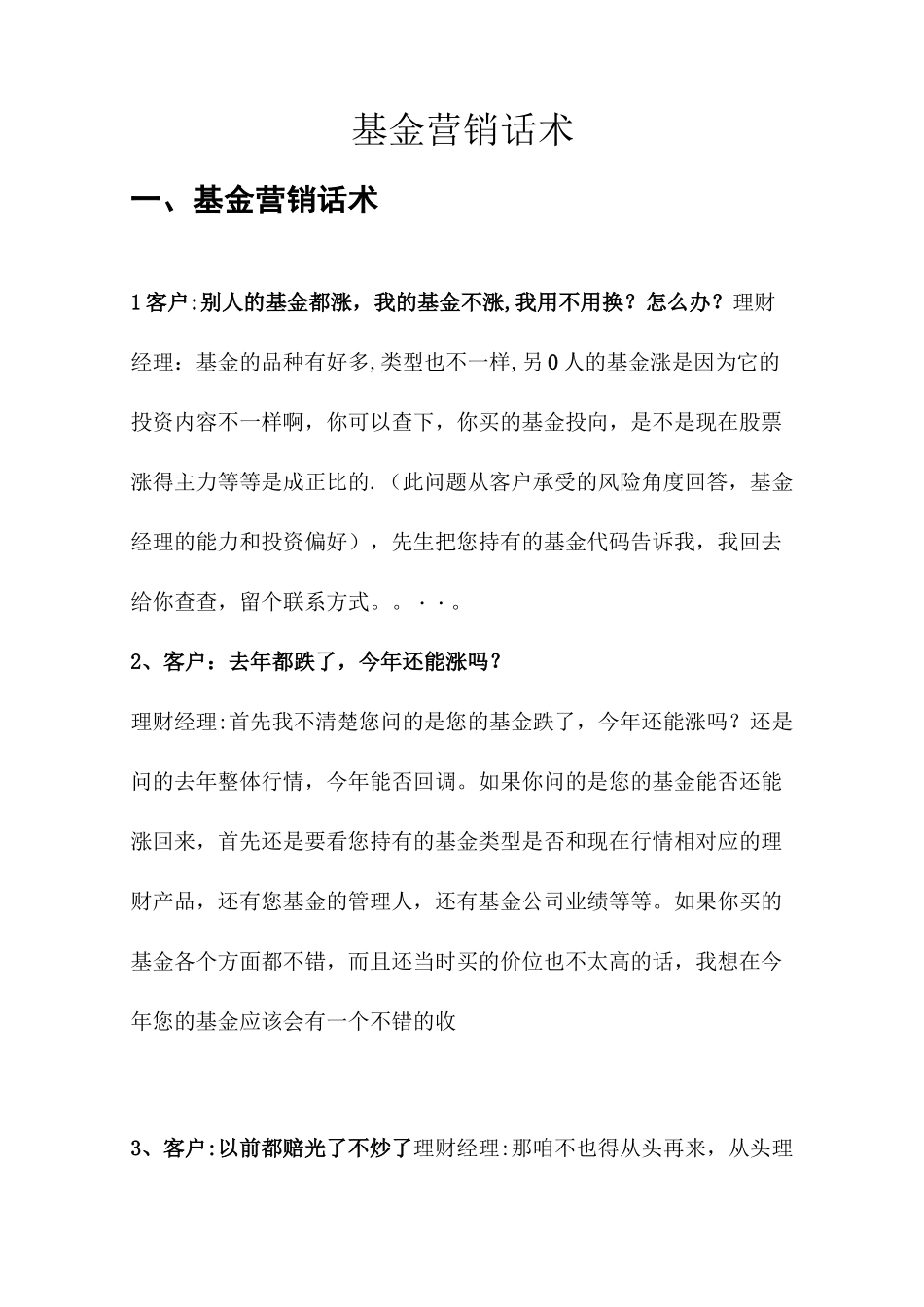 基金及基金定投营销话术_第1页