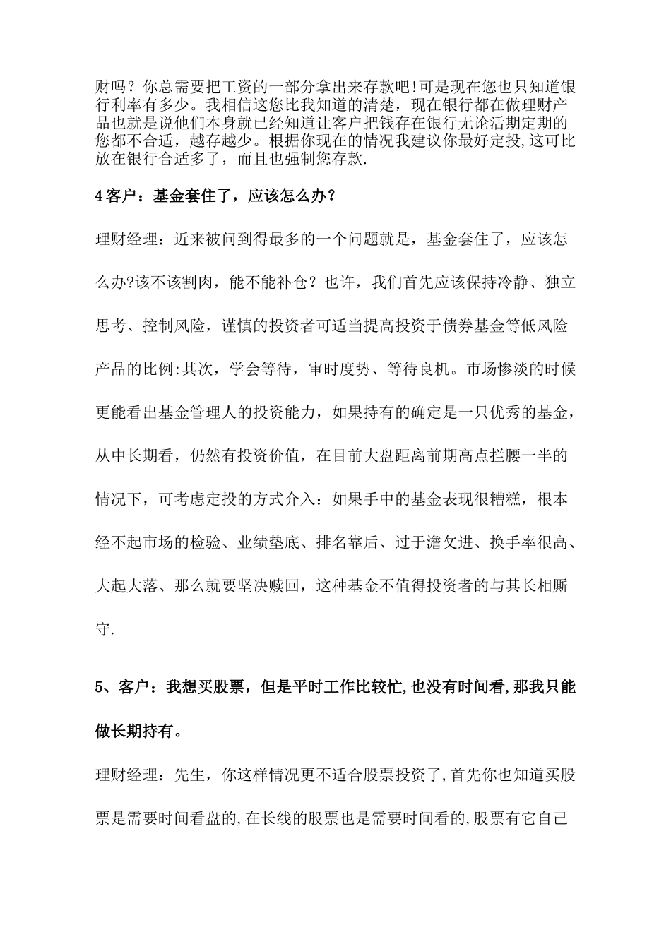 基金及基金定投营销话术_第2页