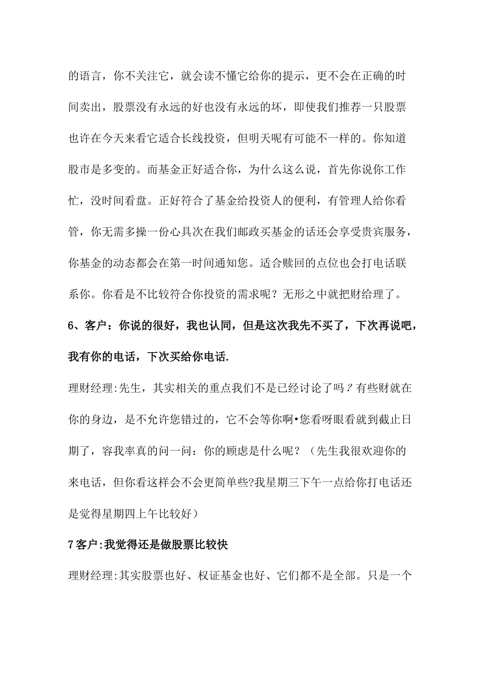 基金及基金定投营销话术_第3页