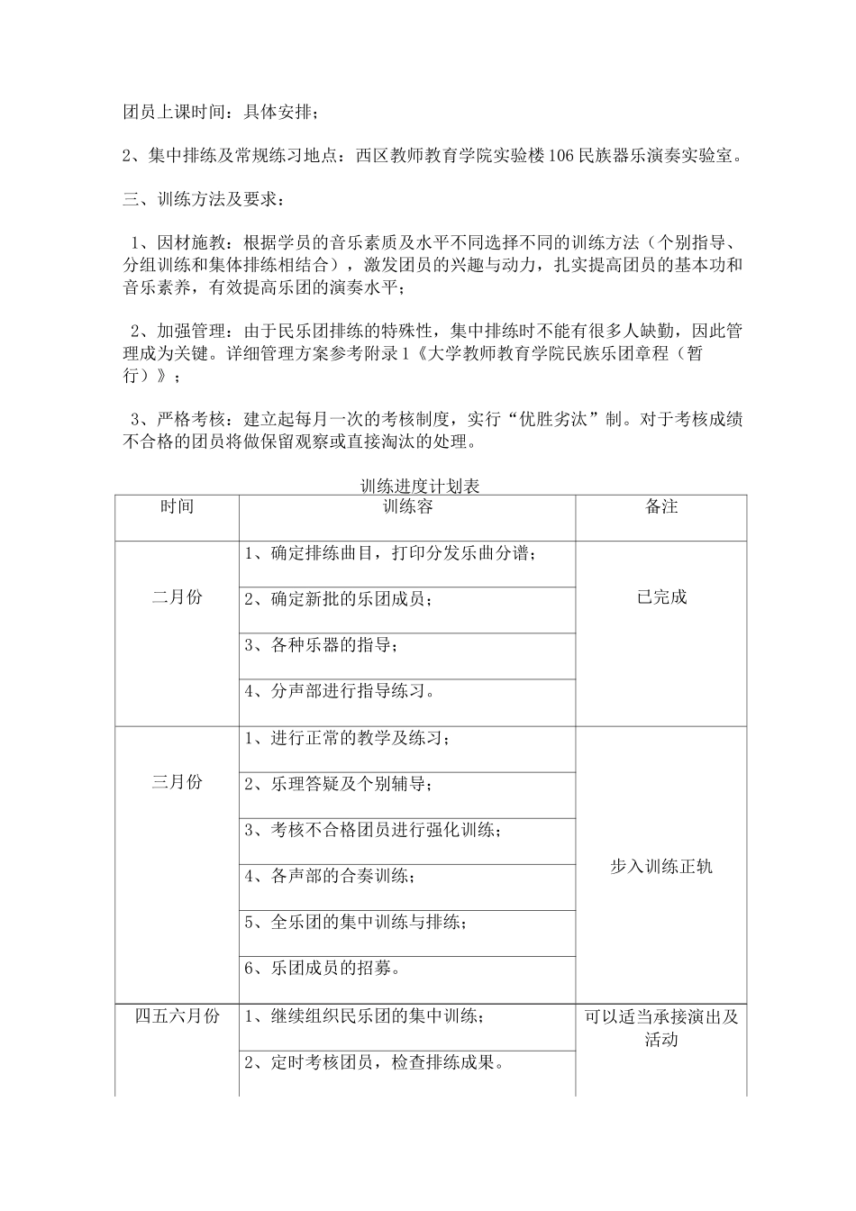 民乐团训练计划_第3页