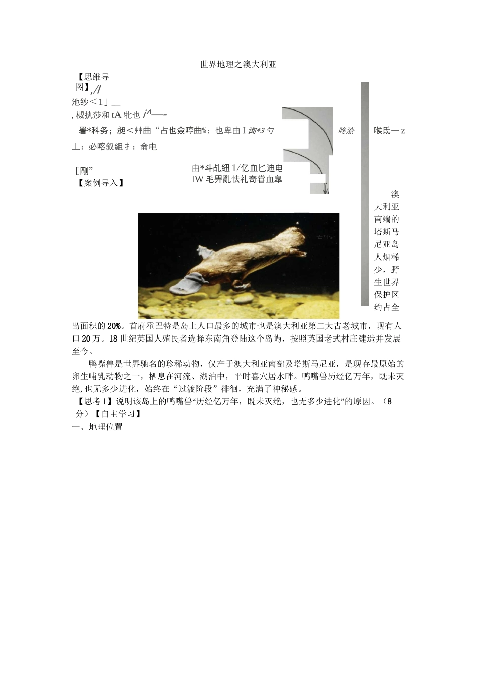 澳大利亚导学案_第1页