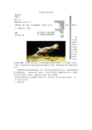 澳大利亚导学案