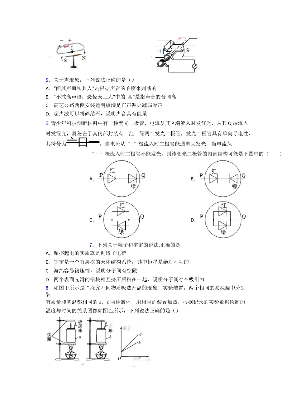 安徽省铜陵市第一中学中考自主招生考试物理试题_第2页