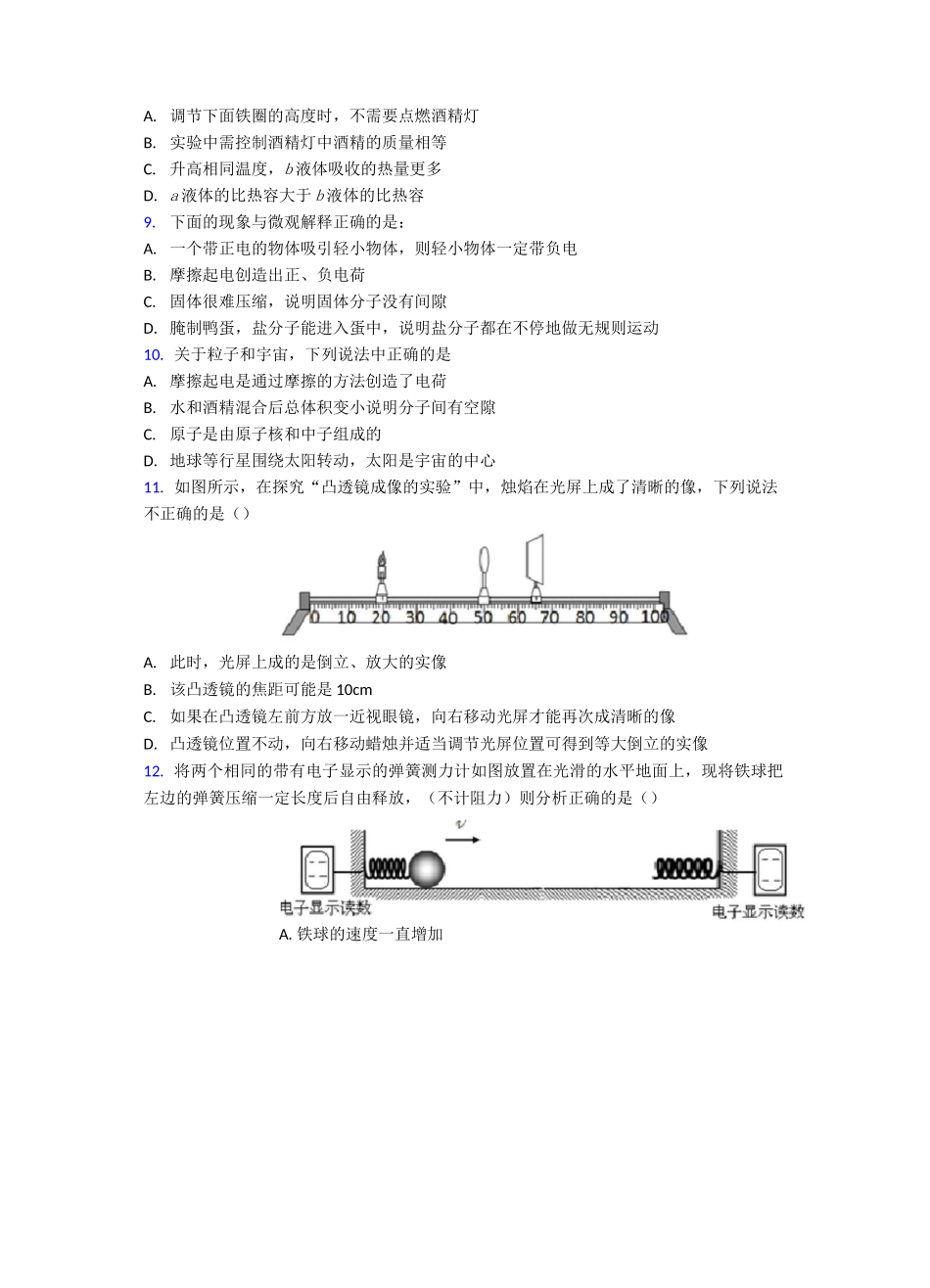 安徽省铜陵市第一中学中考自主招生考试物理试题_第3页