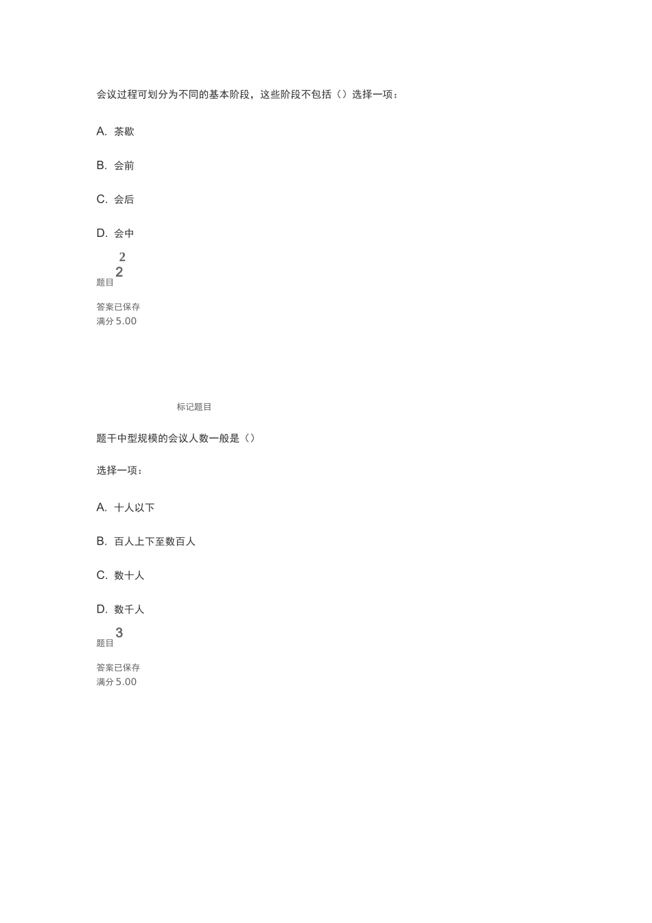 办公室管理形考五_第1页