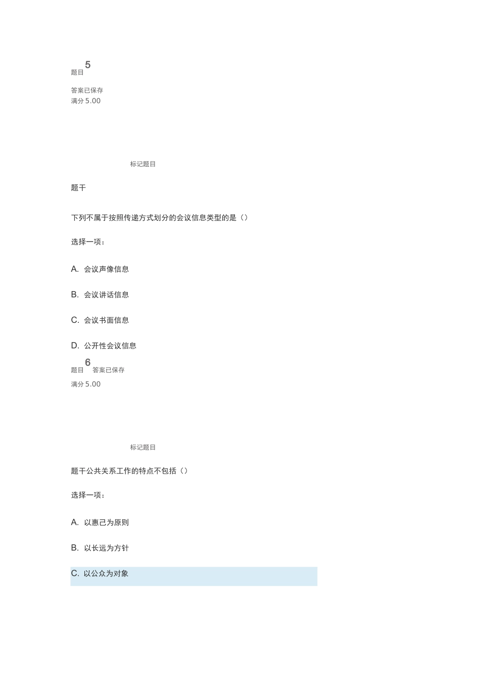 办公室管理形考五_第3页