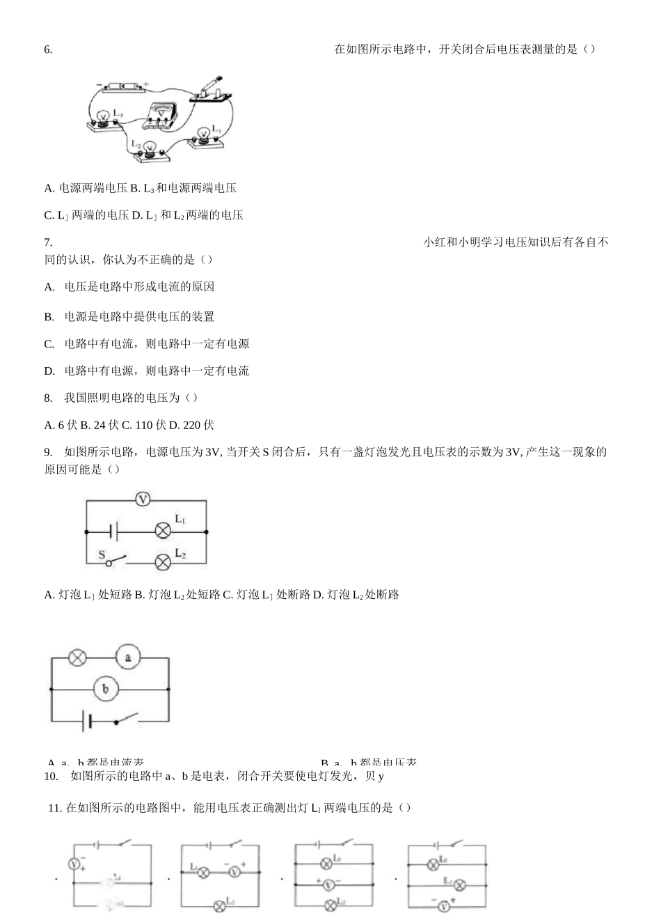人教版物理九年级全一册第十六章第二节串并联电路中电压规律同步练习_第2页