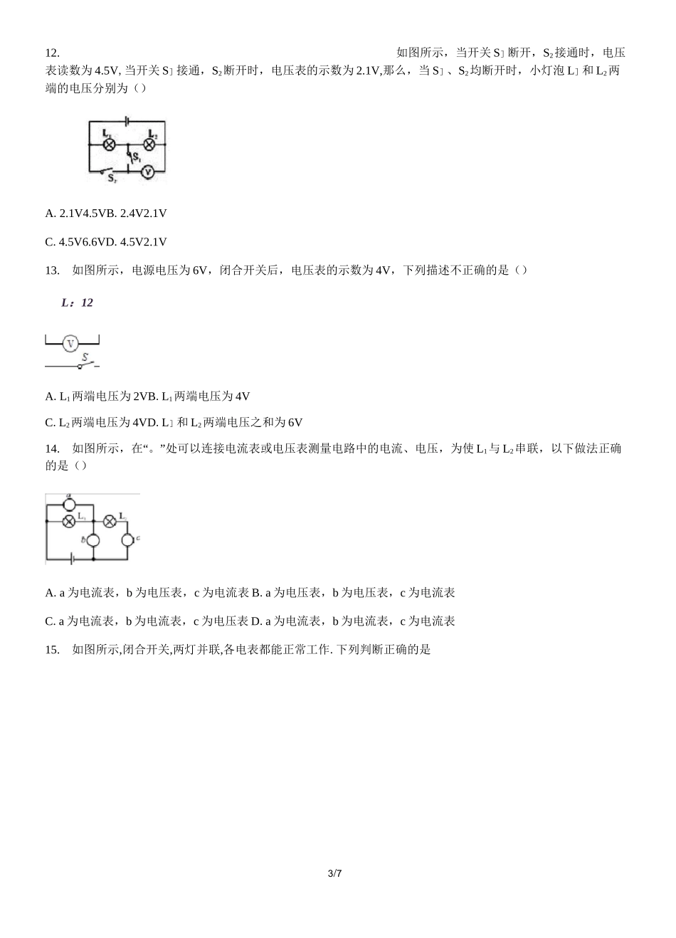 人教版物理九年级全一册第十六章第二节串并联电路中电压规律同步练习_第3页