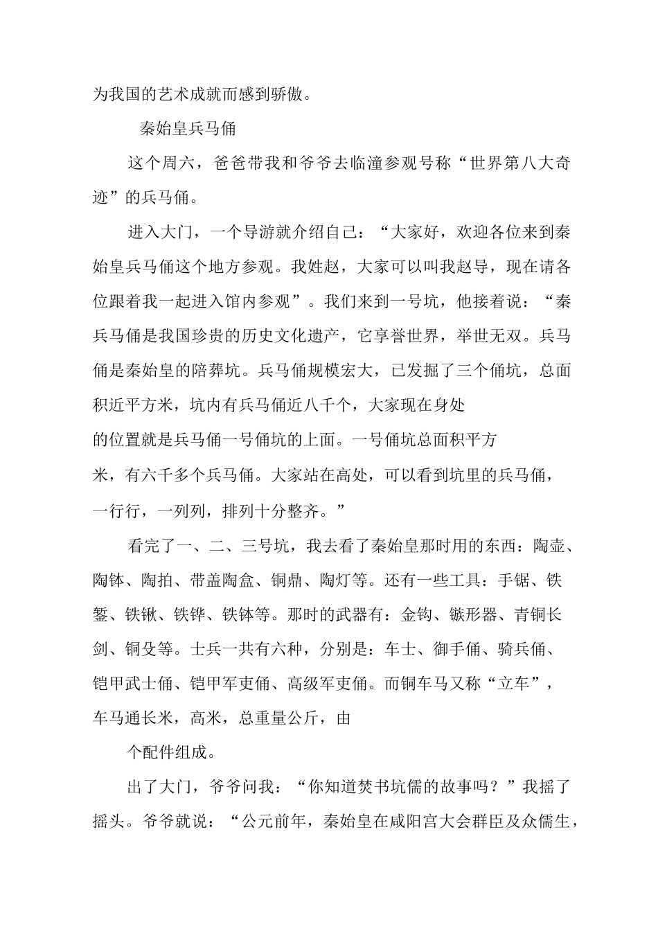 秦始皇兵马俑作文七篇_第2页