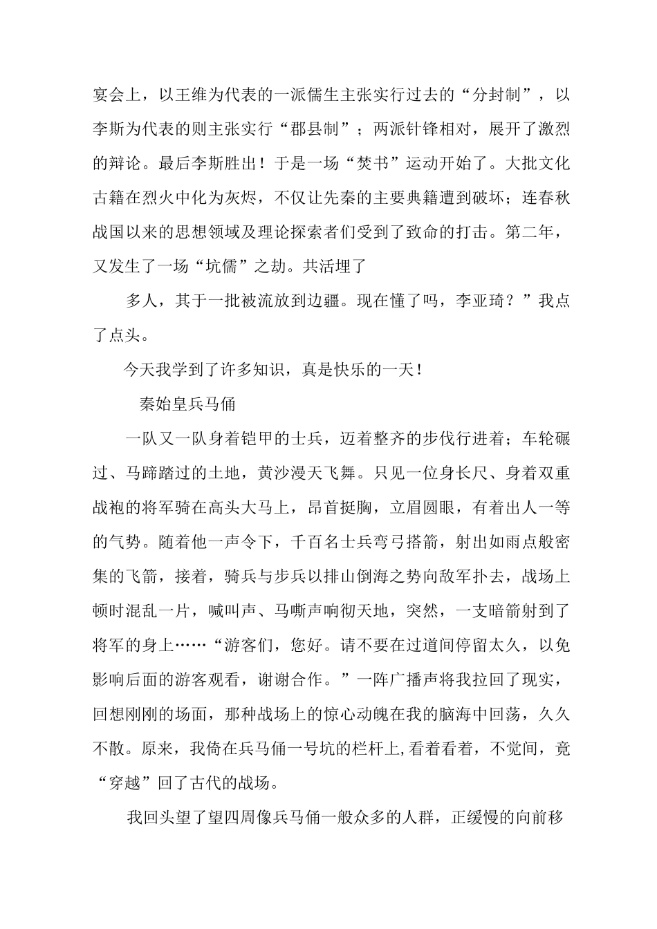 秦始皇兵马俑作文七篇_第3页