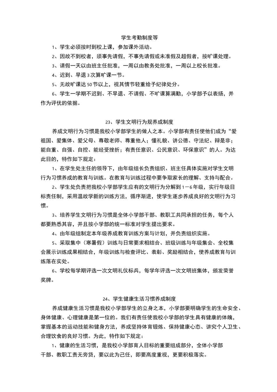 学生考勤制度等_第1页