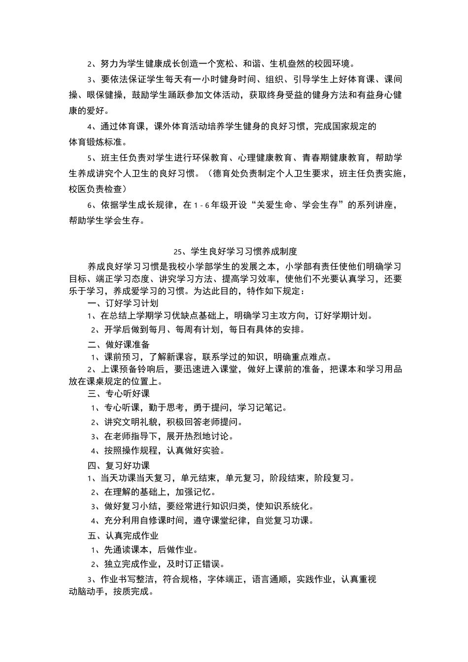 学生考勤制度等_第2页