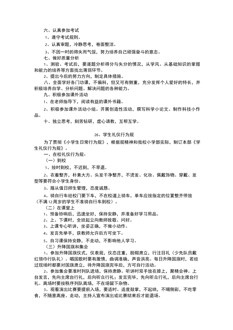 学生考勤制度等_第3页