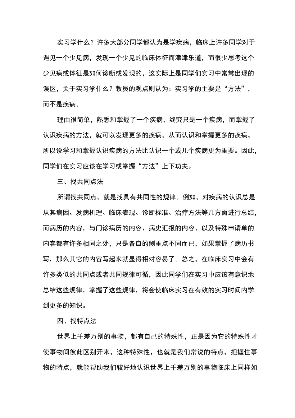 医学生实习经历范文_第3页